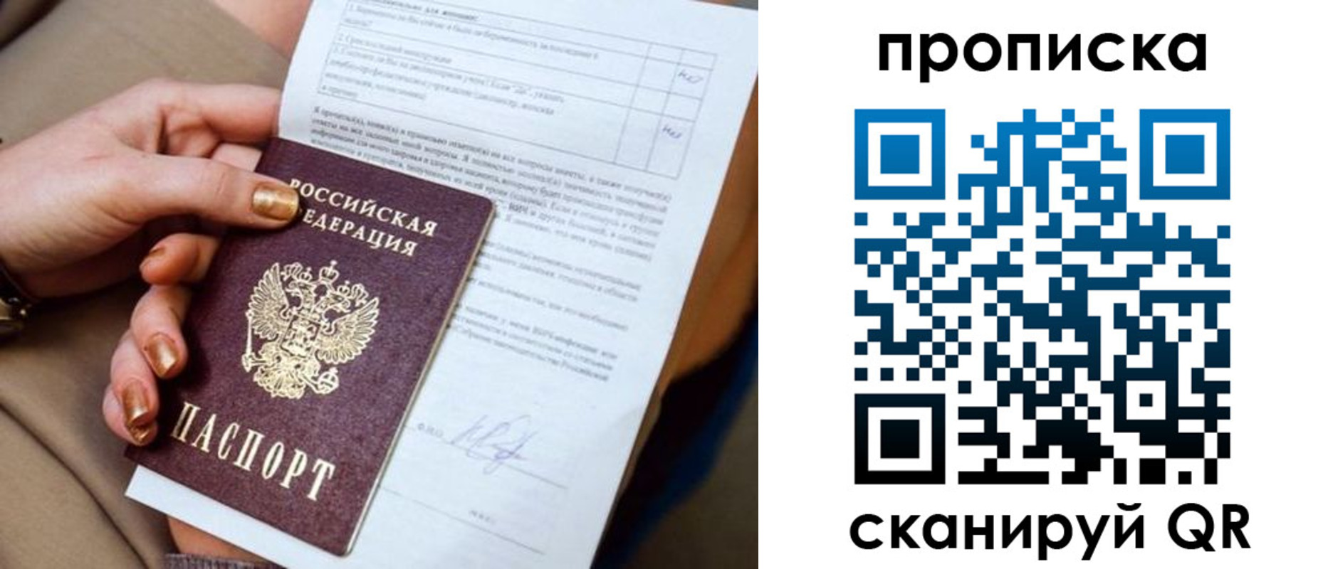 прописка в квартире в Белгороде
