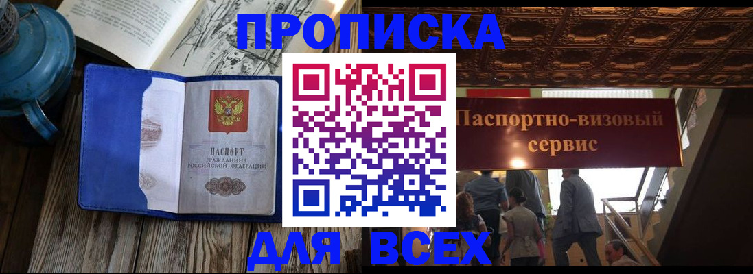 прописка гарантия в Белгороде