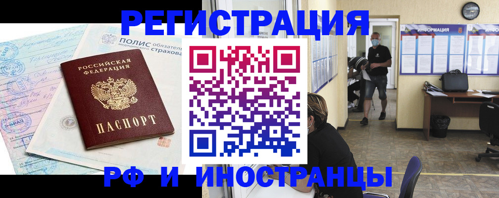 прописка иностранных граждан в Белгороде