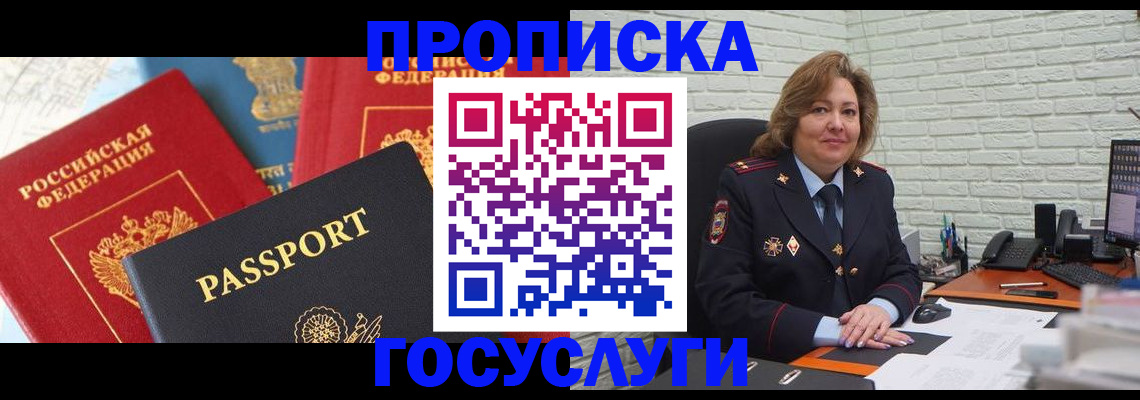 прописка законно в Белгороде