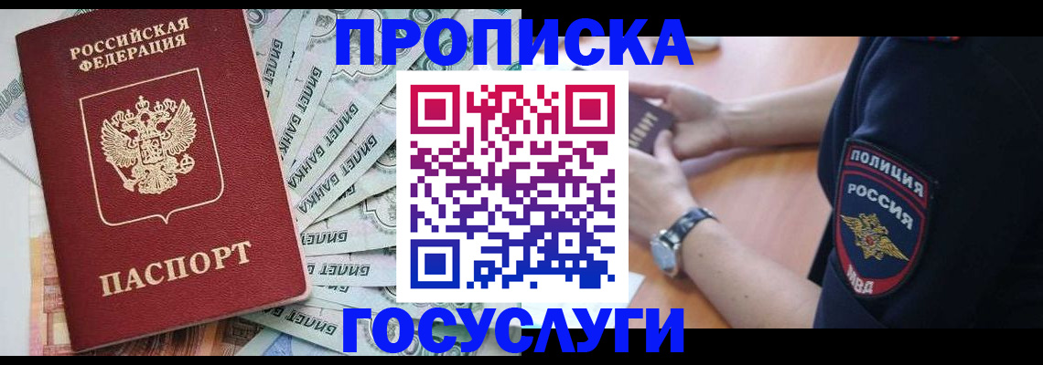 прописка гарантия в Белгороде