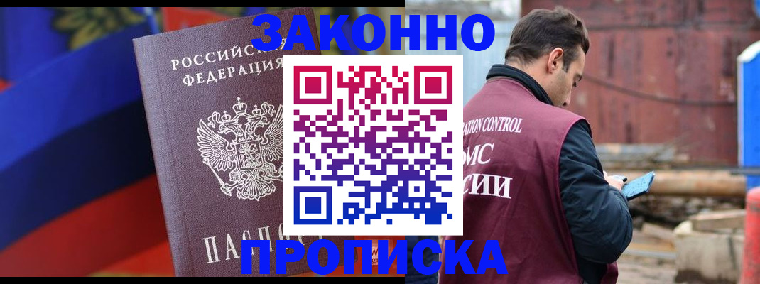 прописка гарантия в Белгороде