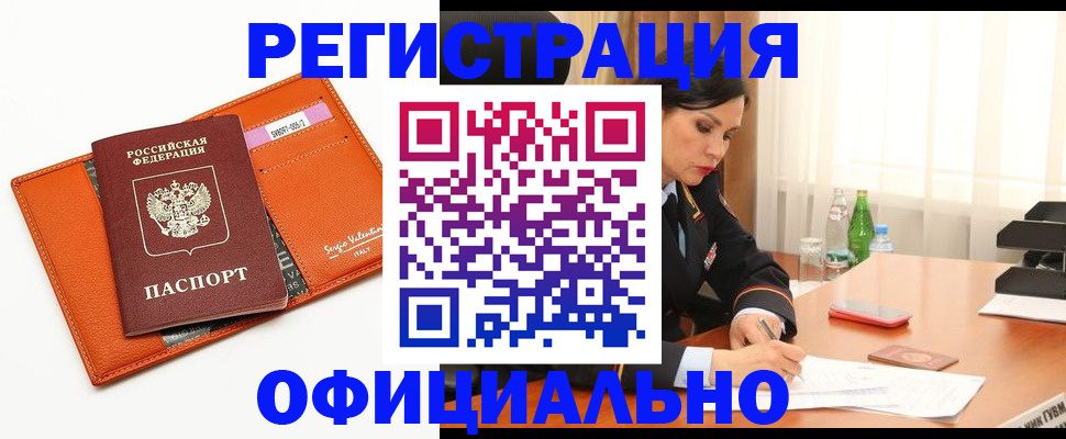прописка поиск в Белгороде
