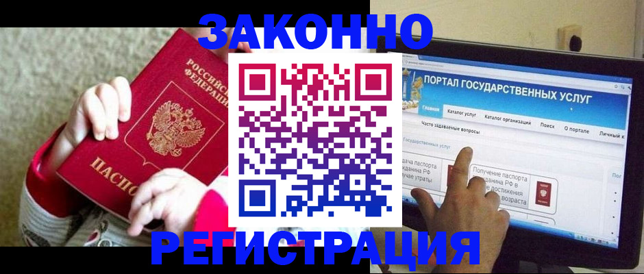 прописка регистрация в Белгороде