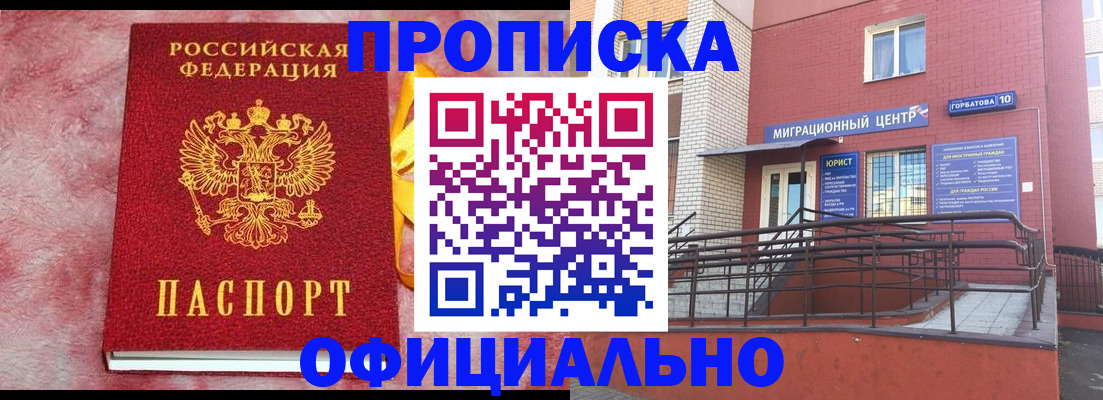 регистрация в Белгороде