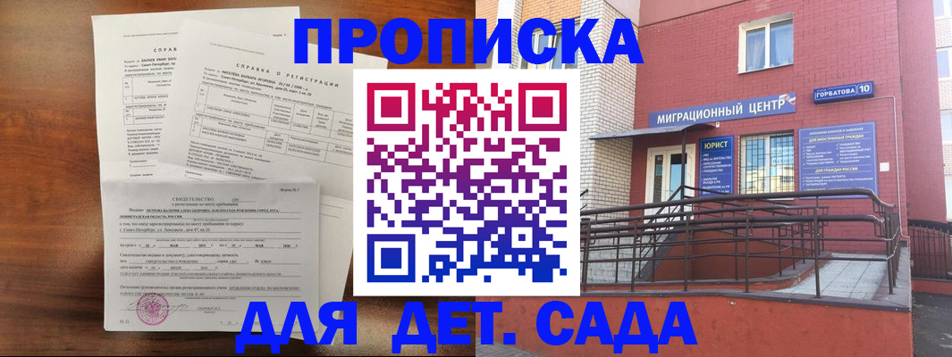 прописка регистрация в Белгороде